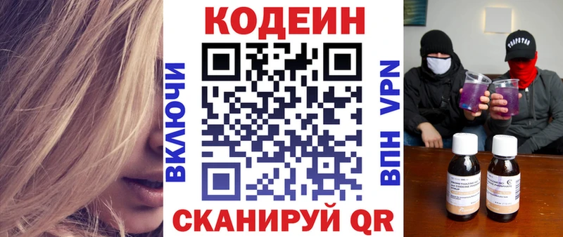 купить наркотики сайты Бирюч Кодеин напиток Lean (лин)
